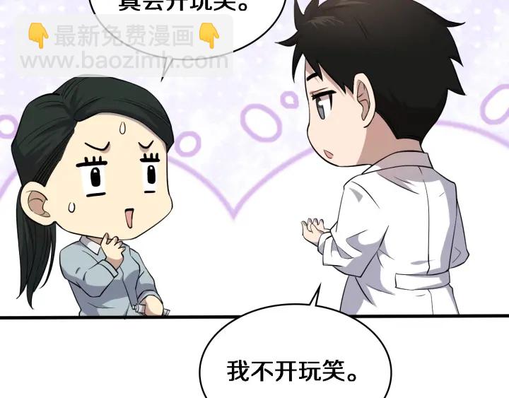 大醫凌然 - 第56話 大明星的感謝獎勵(1/3) - 4