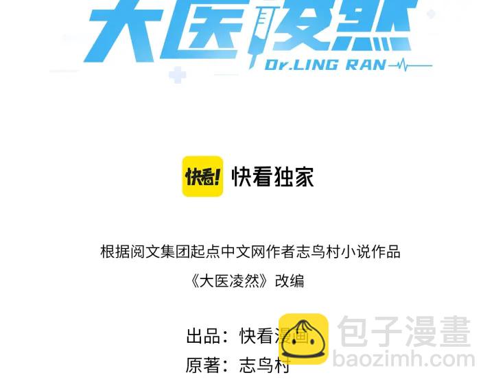 大醫凌然 - 第56話 大明星的感謝獎勵(1/3) - 3