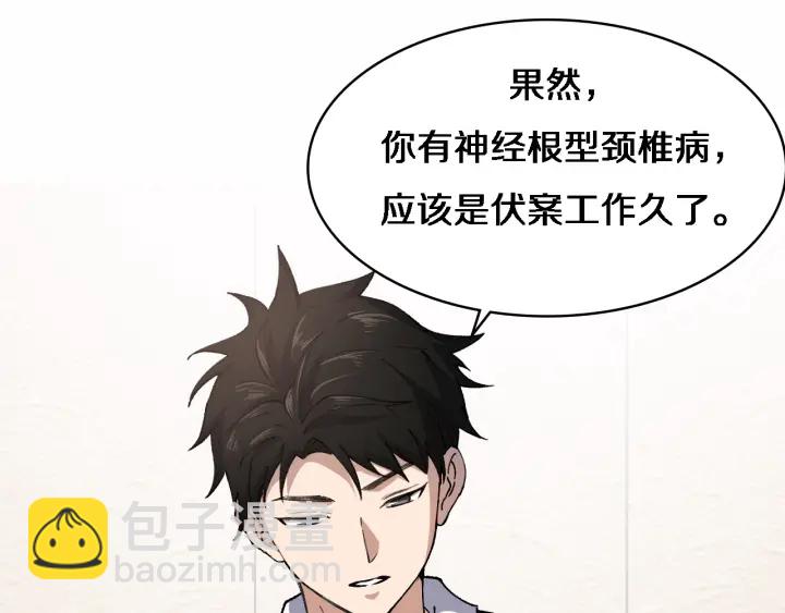 大醫凌然 - 第56話 大明星的感謝獎勵(1/3) - 6