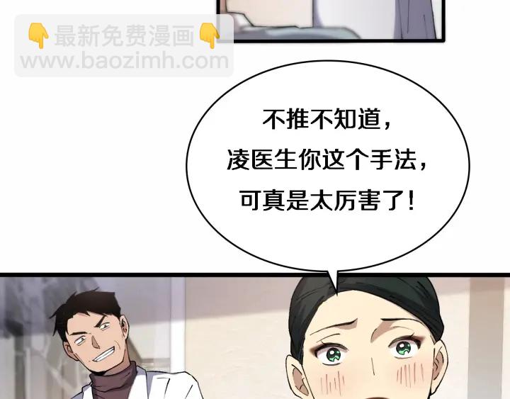 大醫凌然 - 第56話 大明星的感謝獎勵(1/3) - 3