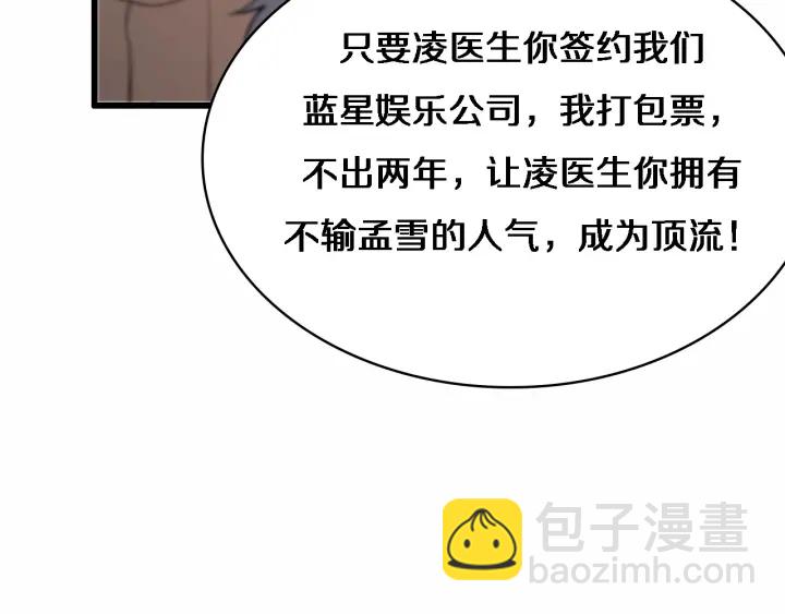 大醫凌然 - 第56話 大明星的感謝獎勵(2/3) - 6