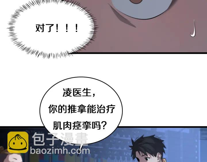 大醫凌然 - 第56話 大明星的感謝獎勵(2/3) - 3