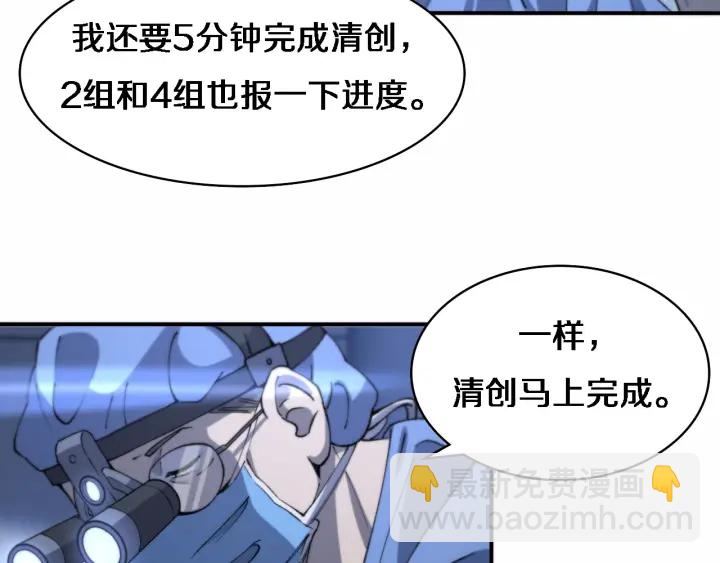 大醫凌然 - 第58話  斷指再植(1/3) - 1