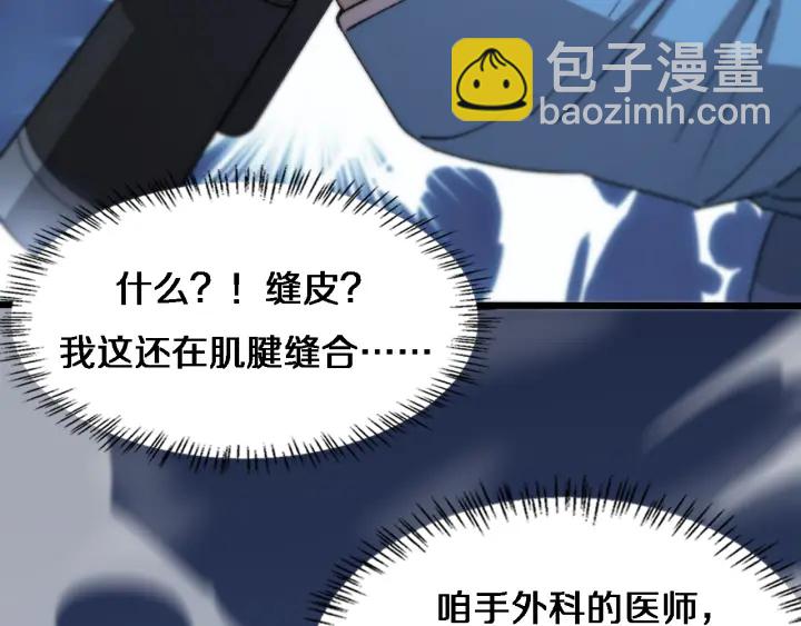 大醫凌然 - 第58話  斷指再植(2/3) - 5