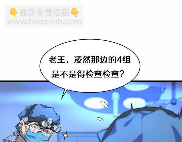 大醫凌然 - 第58話  斷指再植(2/3) - 1