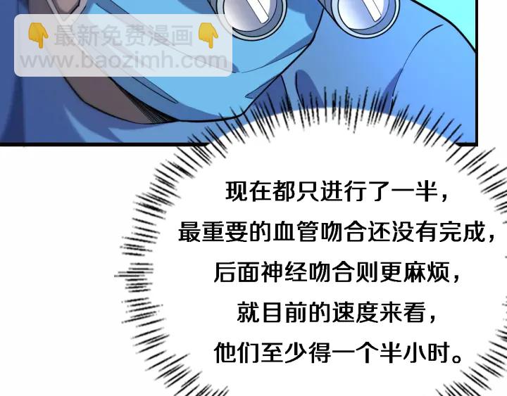 大醫凌然 - 第58話  斷指再植(2/3) - 1