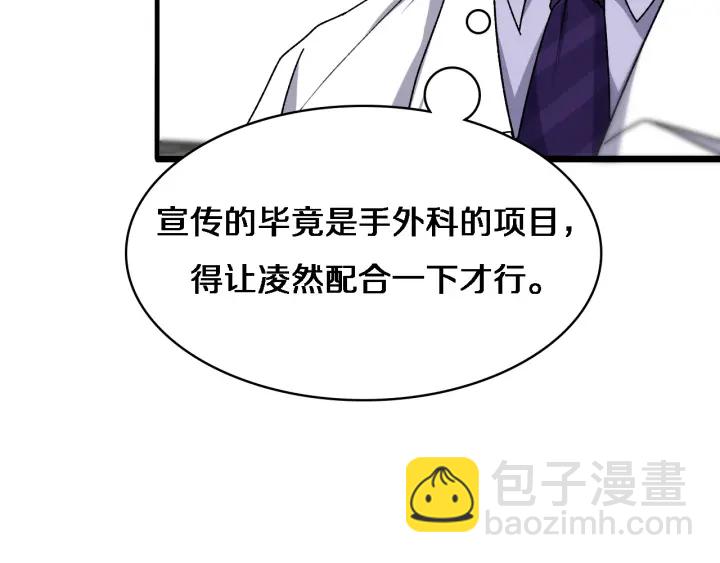 大醫凌然 - 第60話 搞個大新聞(3/3) - 1