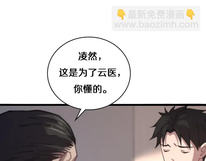 大醫凌然 - 第60話 搞個大新聞(3/3) - 2