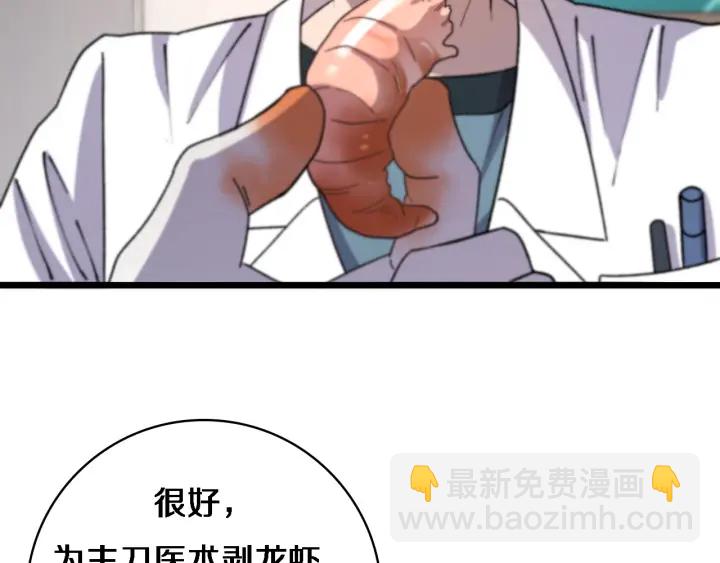 大醫凌然 - 第60話 搞個大新聞(3/3) - 1