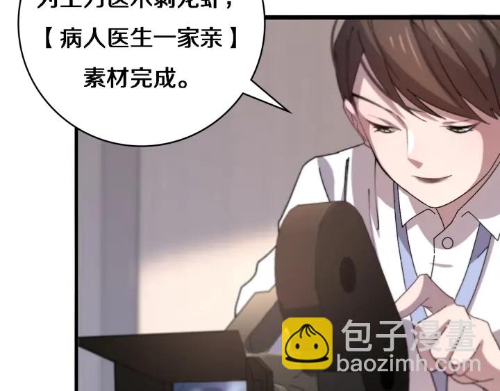 大醫凌然 - 第60話 搞個大新聞(3/3) - 2