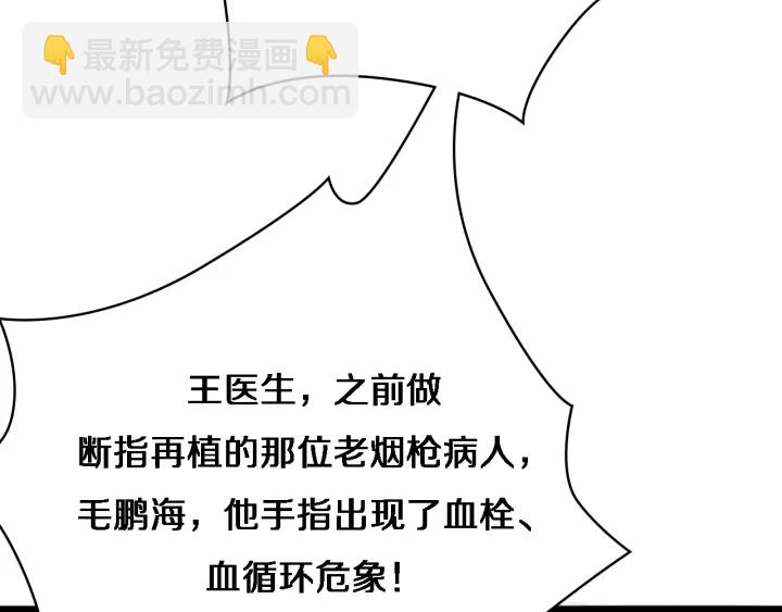 大醫凌然 - 第60話 搞個大新聞(3/3) - 4