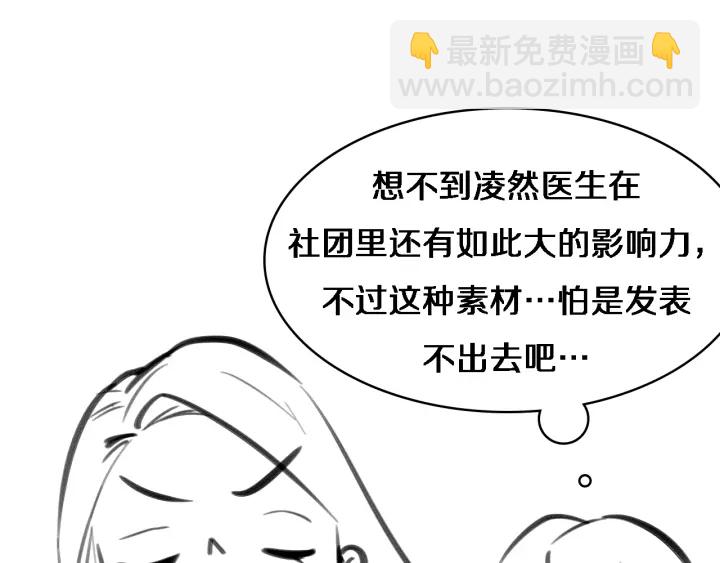 大醫凌然 - 第60話 搞個大新聞(3/3) - 4