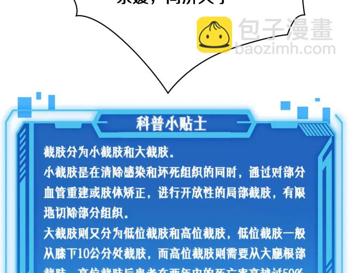 大醫凌然 - 第60話 搞個大新聞(3/3) - 4