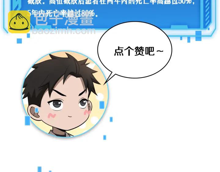 大醫凌然 - 第60話 搞個大新聞(3/3) - 5