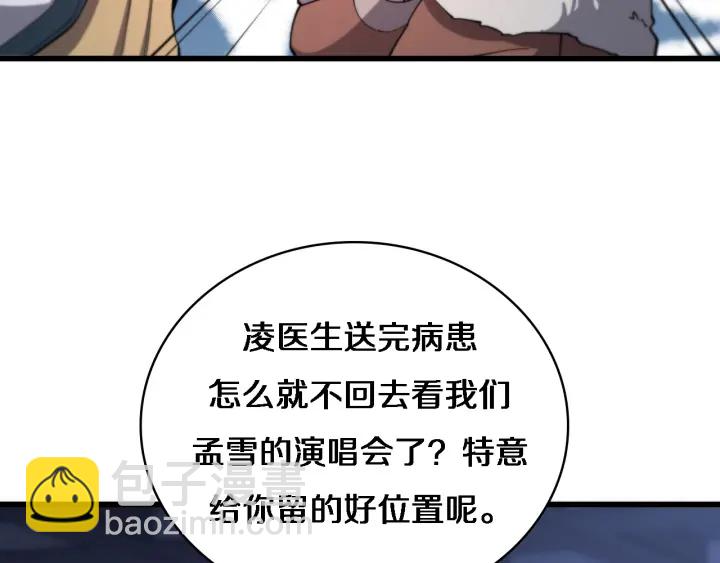 大醫凌然 - 第60話 搞個大新聞(1/3) - 2