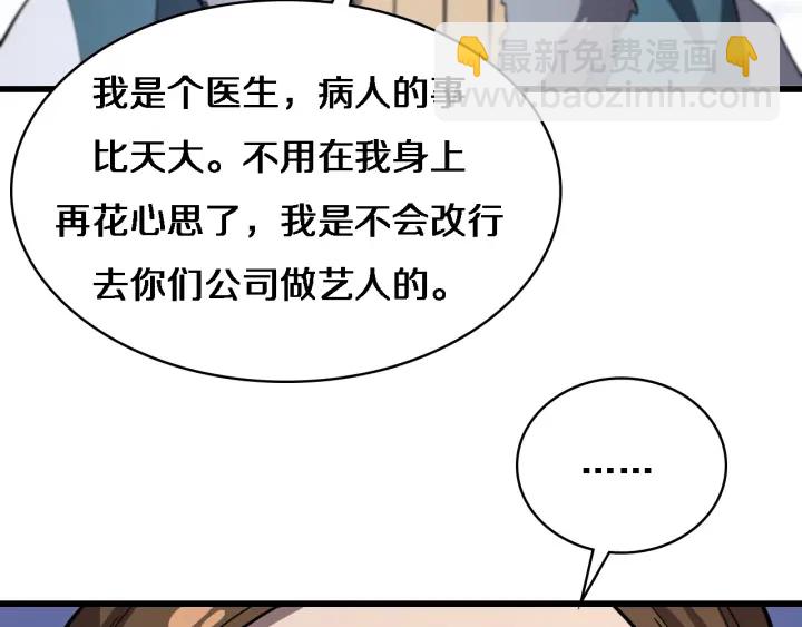 大醫凌然 - 第60話 搞個大新聞(1/3) - 6