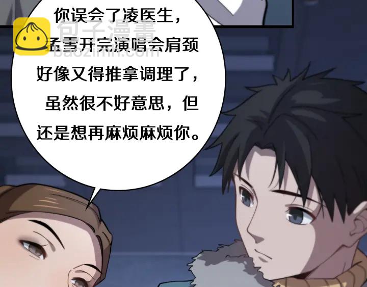 大醫凌然 - 第60話 搞個大新聞(1/3) - 3