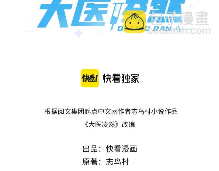 大醫凌然 - 第60話 搞個大新聞(1/3) - 3