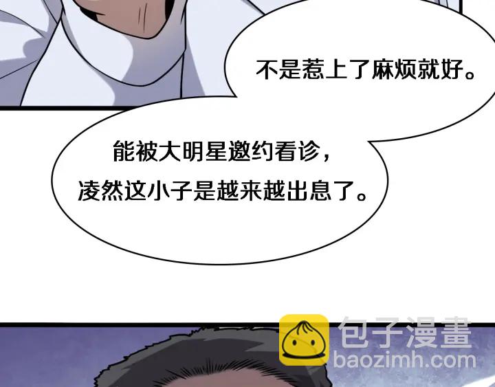 大醫凌然 - 第60話 搞個大新聞(1/3) - 1