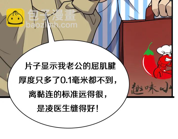 大醫凌然 - 第60話 搞個大新聞(2/3) - 3