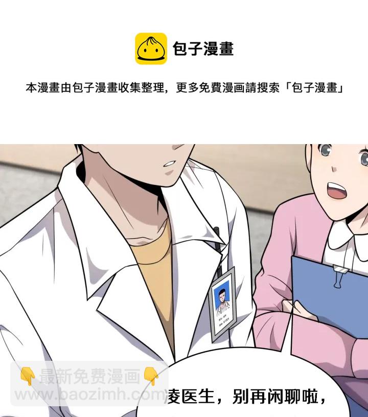 大醫凌然 - 第60話 搞個大新聞(2/3) - 8