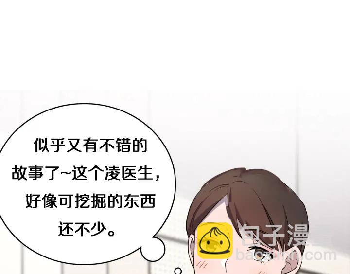 大醫凌然 - 第60話 搞個大新聞(2/3) - 1