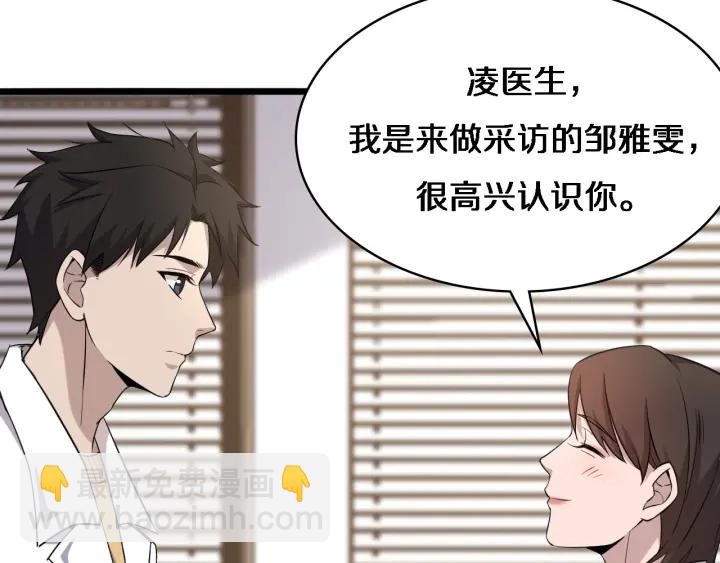 大醫凌然 - 第60話 搞個大新聞(2/3) - 4