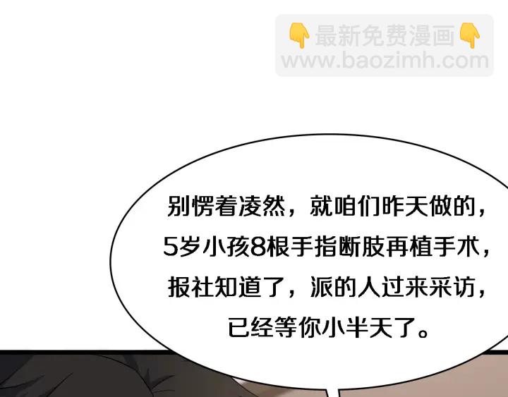 大醫凌然 - 第60話 搞個大新聞(2/3) - 6