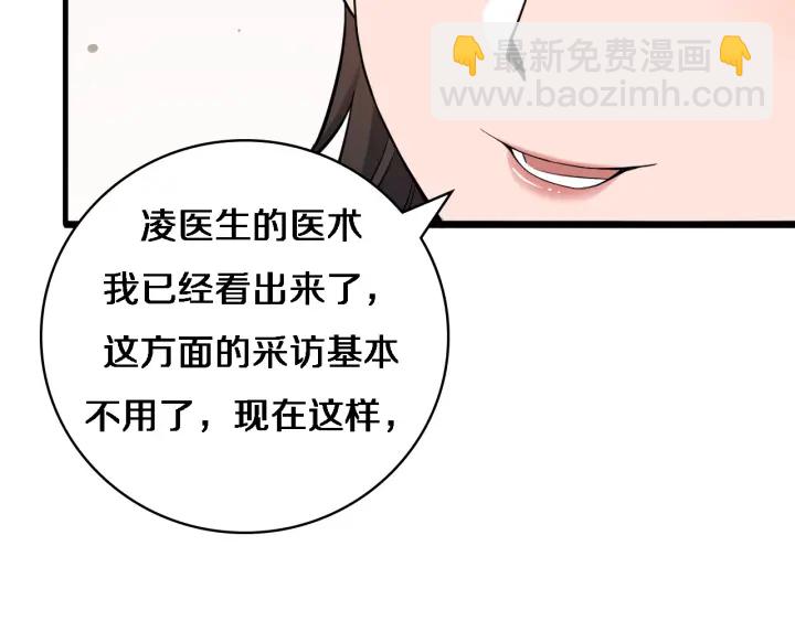 大醫凌然 - 第60話 搞個大新聞(2/3) - 1