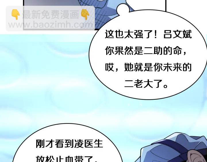 大醫凌然 - 第62話 在強與菜之間(3/3) - 3