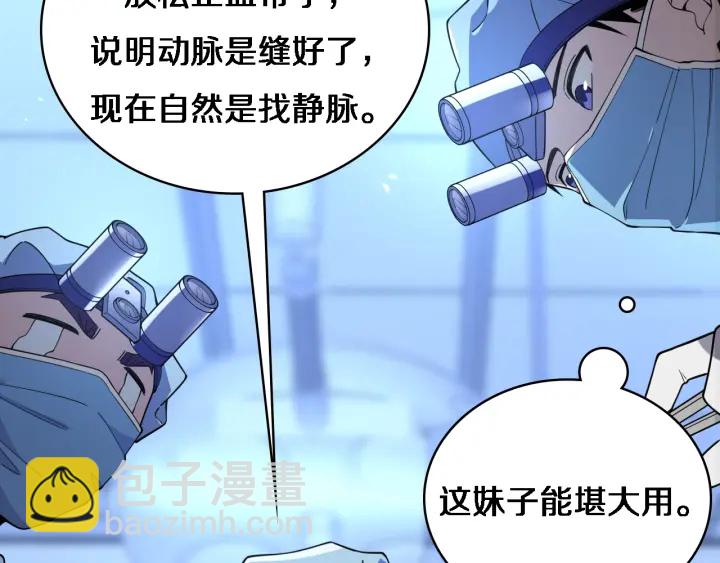 大醫凌然 - 第62話 在強與菜之間(3/3) - 4