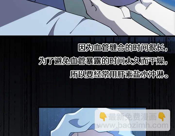 大醫凌然 - 第62話 在強與菜之間(3/3) - 1