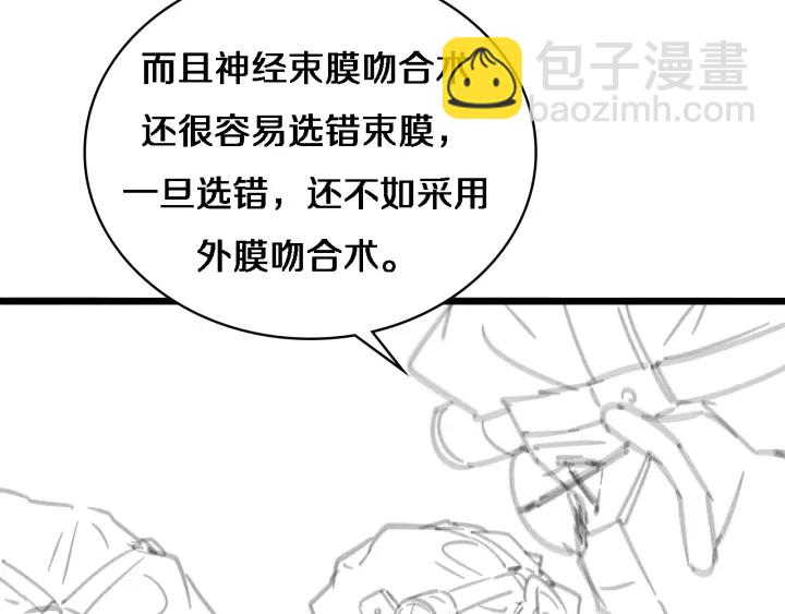 大醫凌然 - 第62話 在強與菜之間(3/3) - 4