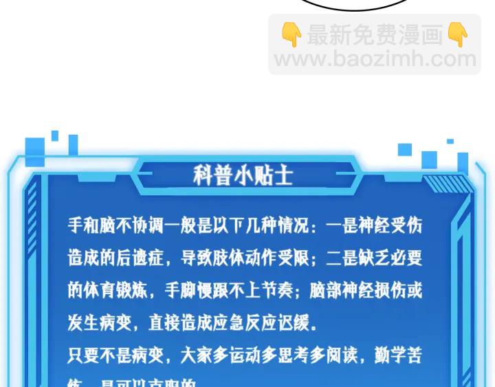 大醫凌然 - 第62話 在強與菜之間(3/3) - 2