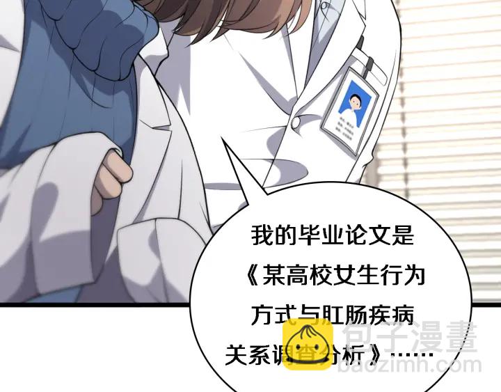 大醫凌然 - 第62話 在強與菜之間(1/3) - 2