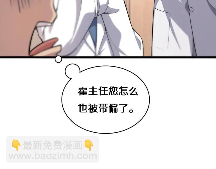 大醫凌然 - 第62話 在強與菜之間(1/3) - 7