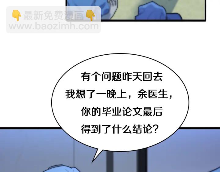 大醫凌然 - 第62話 在強與菜之間(1/3) - 7