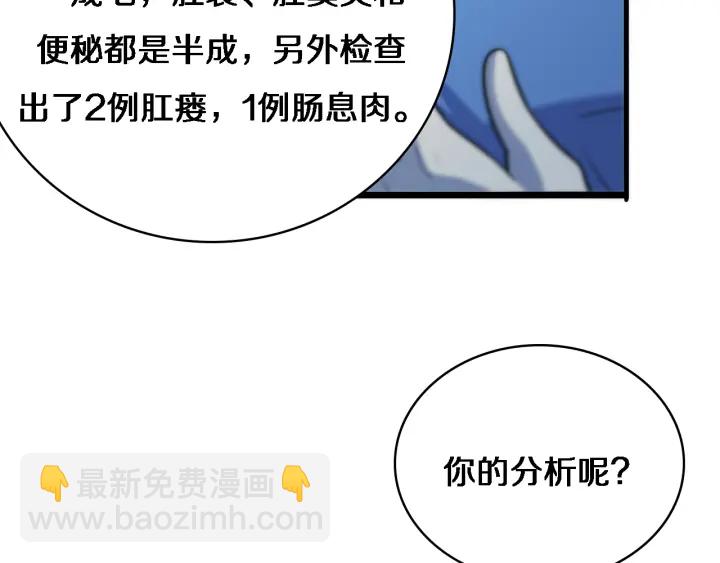 大醫凌然 - 第62話 在強與菜之間(1/3) - 3