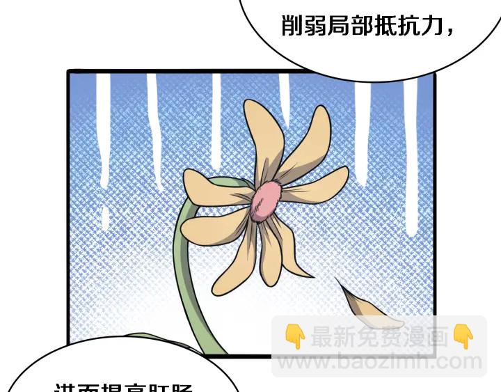 大醫凌然 - 第62話 在強與菜之間(2/3) - 8