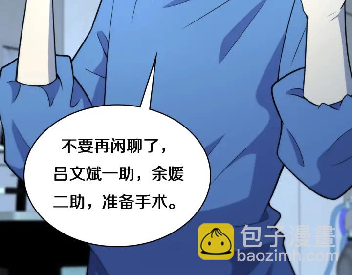 大醫凌然 - 第62話 在強與菜之間(2/3) - 6