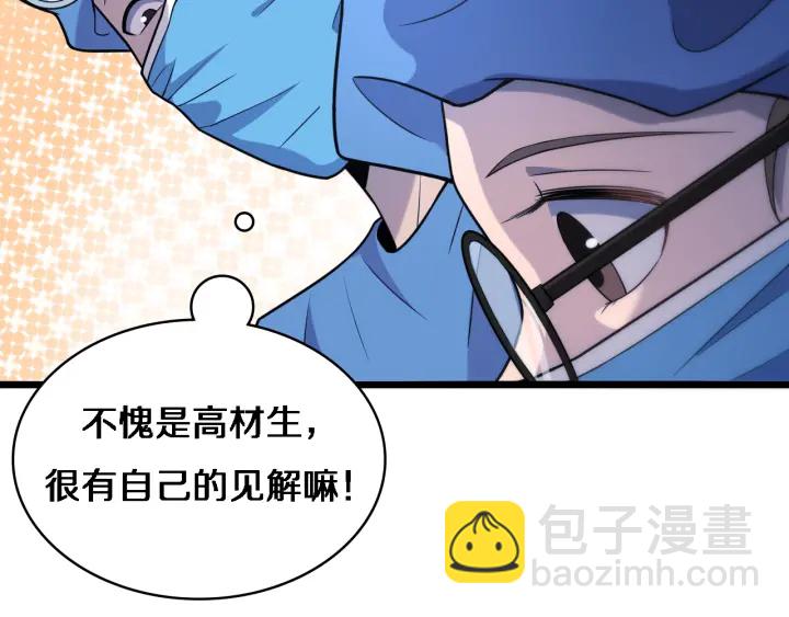 大醫凌然 - 第62話 在強與菜之間(2/3) - 1