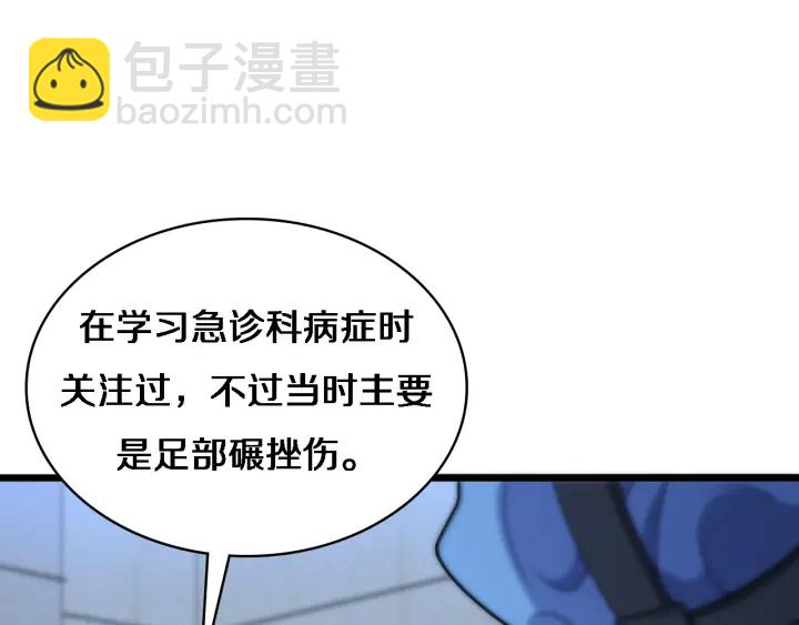 大醫凌然 - 第62話 在強與菜之間(2/3) - 4