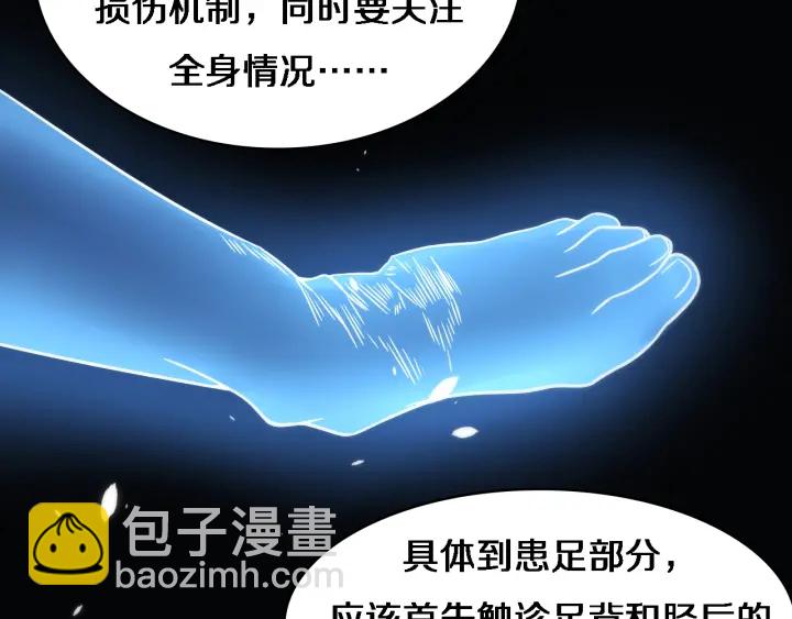 大醫凌然 - 第62話 在強與菜之間(2/3) - 2