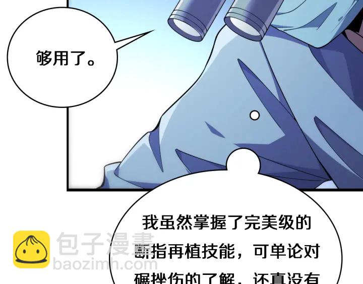 大醫凌然 - 第62話 在強與菜之間(2/3) - 8