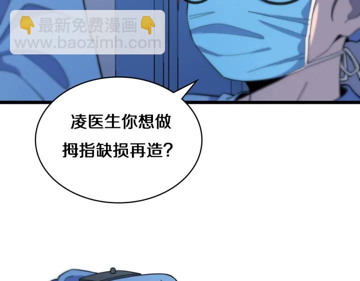 大醫凌然 - 第64話 拇指缺損再造(1/3) - 3