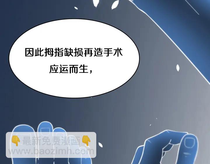 大醫凌然 - 第64話 拇指缺損再造(1/3) - 1