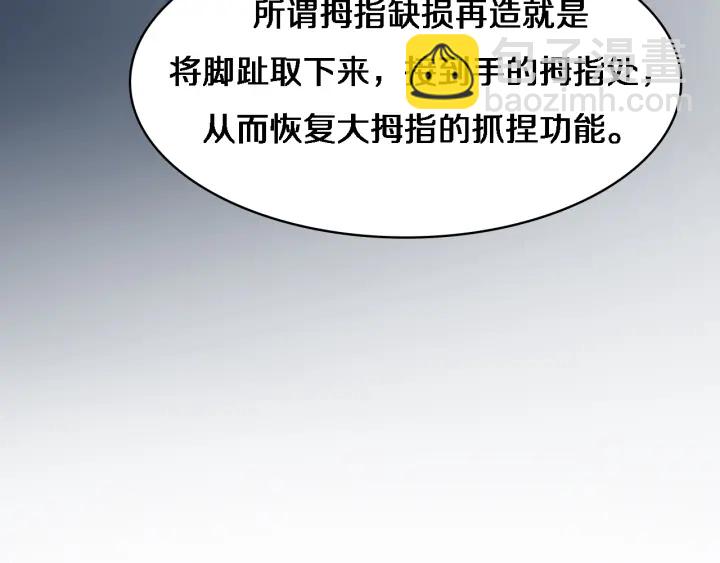 大醫凌然 - 第64話 拇指缺損再造(1/3) - 3