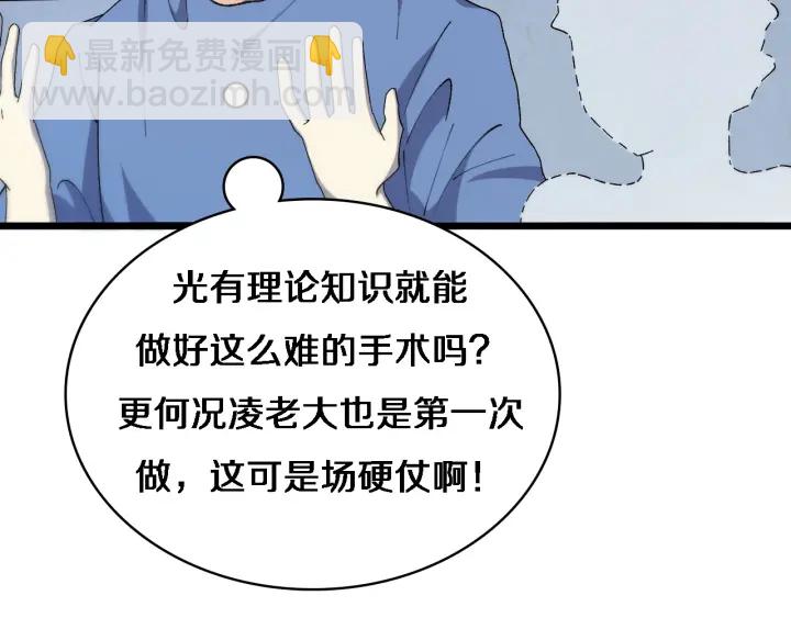 大醫凌然 - 第64話 拇指缺損再造(1/3) - 1