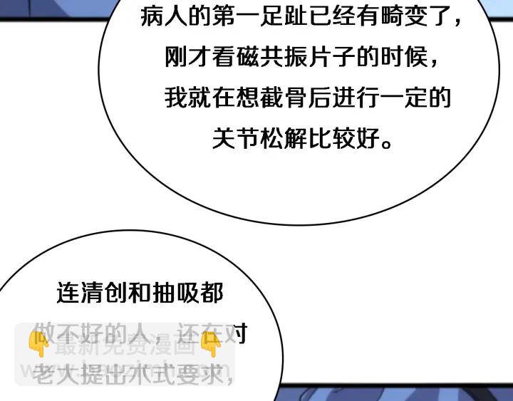 大醫凌然 - 第64話 拇指缺損再造(2/3) - 1