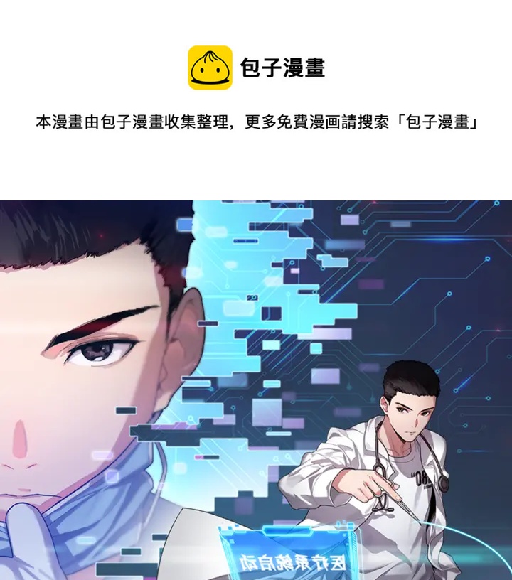 大醫凌然 - 第66話 有味道的腸梗阻手術(1/3) - 1